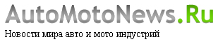 . AutoMotoNews.ru