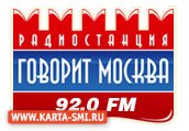 Радио. Говорит Москва 92.0 FM