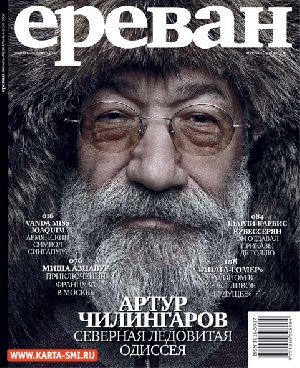 Журналы. Ереван