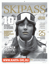 Журналы. Skipass. Искусство горнолыжного отдыха