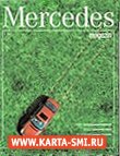Журналы. Mercedes Magazin