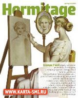 Журналы. Hermitage Magazine