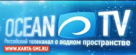 Телевидение. Ocean TV