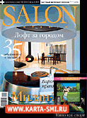 Журналы. SALON-interior