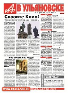 Газеты. Аргументы и Факты в Ульяновске