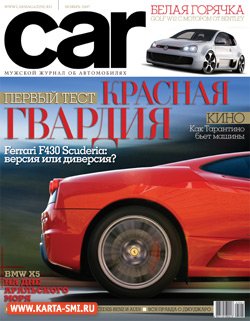 Журналы. CAR