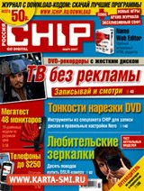 Журналы. Chip