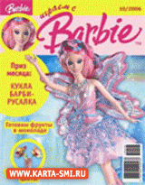Журналы. Играем с Барби